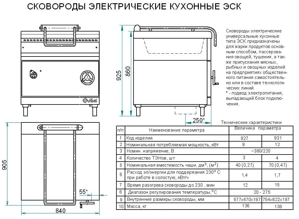 Схема сковороды электрической ЭСК-90-0,27-40